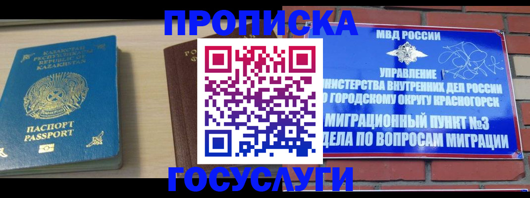 временная регистрация адрес в Кувандыке